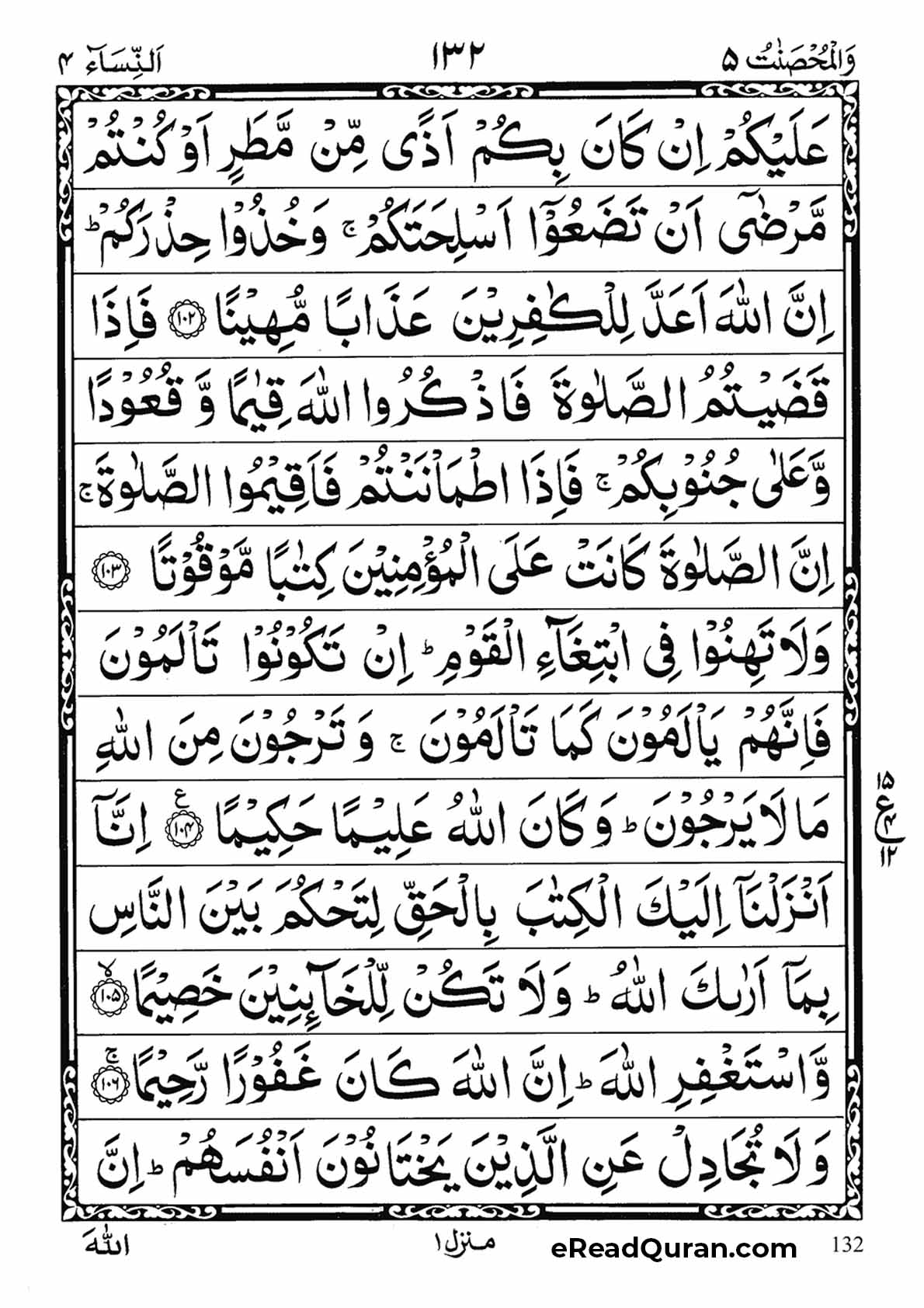 Quran Para 5 - Page 20
