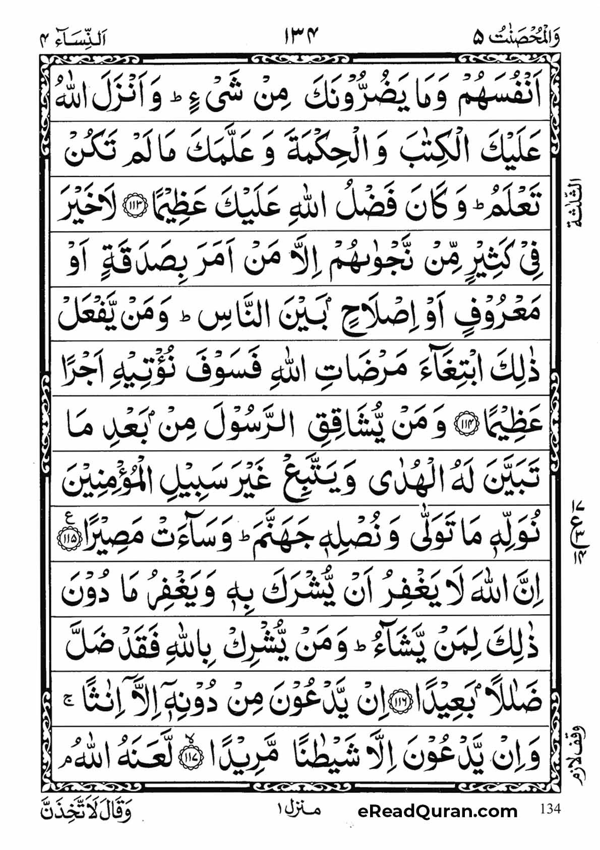 Quran Para 5 - Page 22
