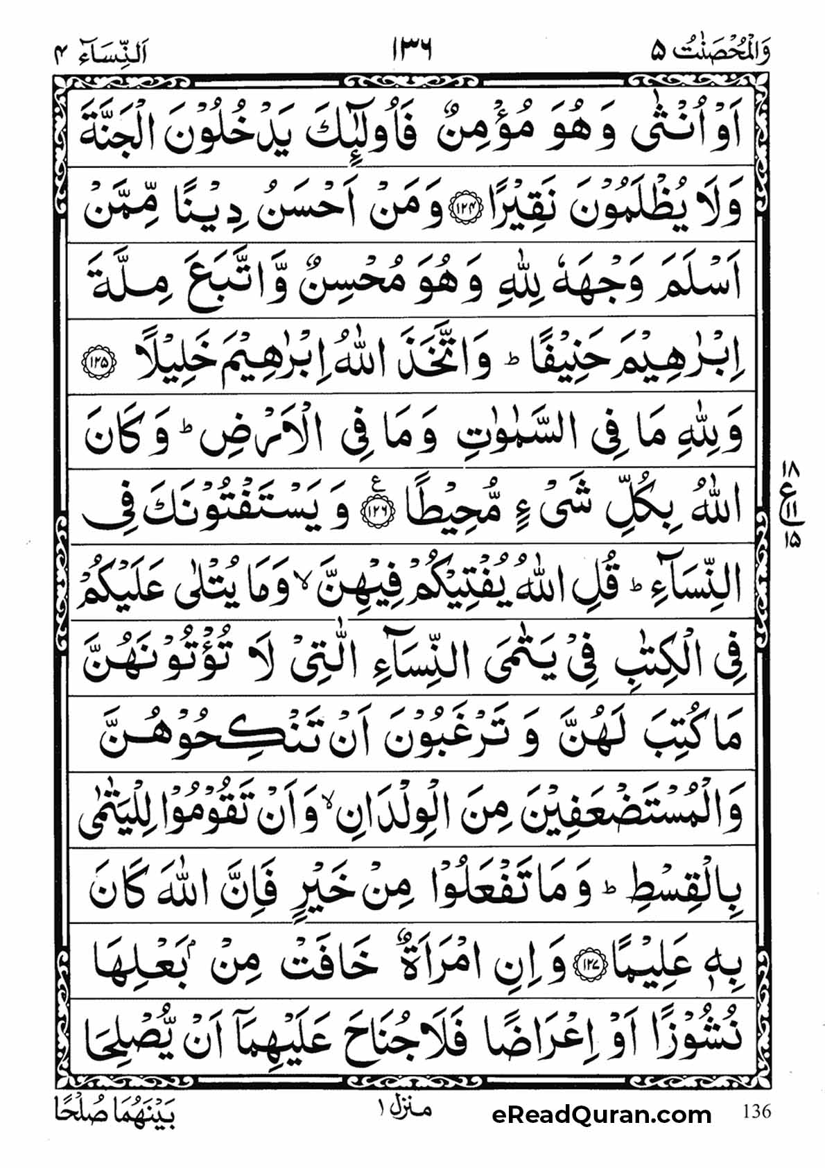 Quran Para 5 - Page 24