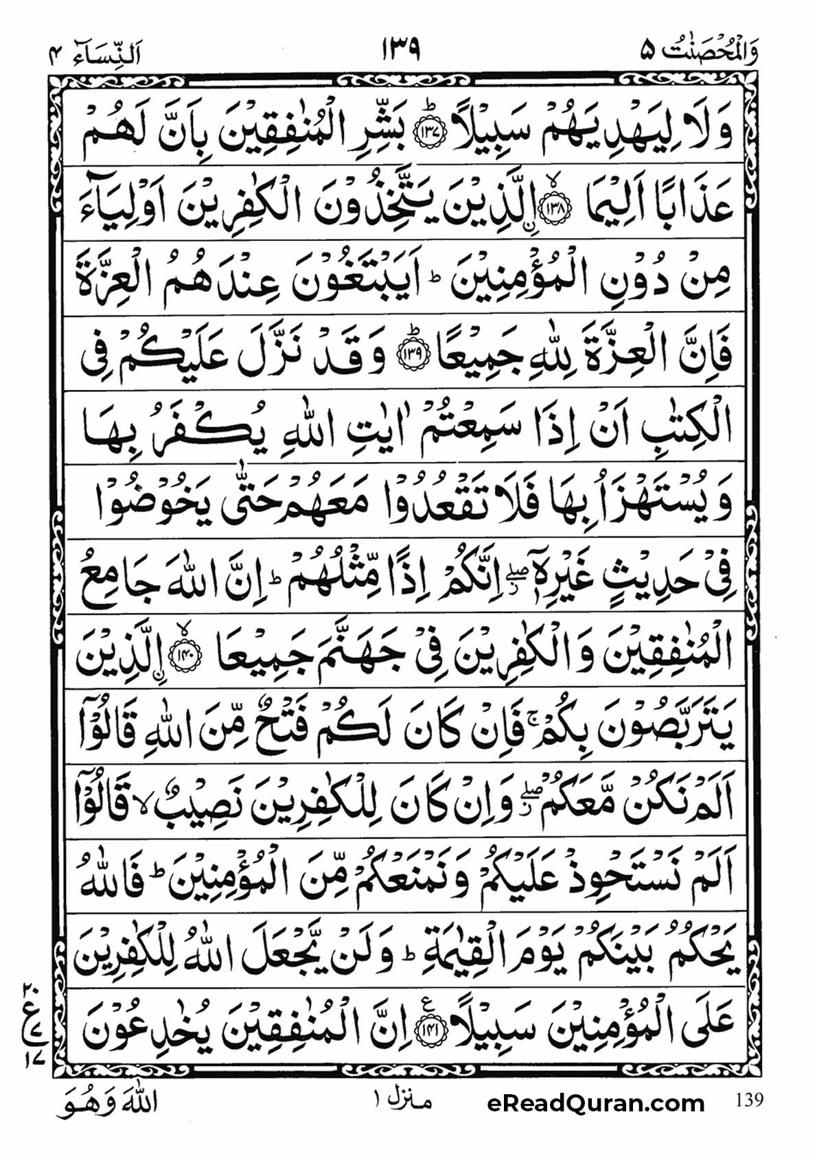 Quran Para 5 - Page 27