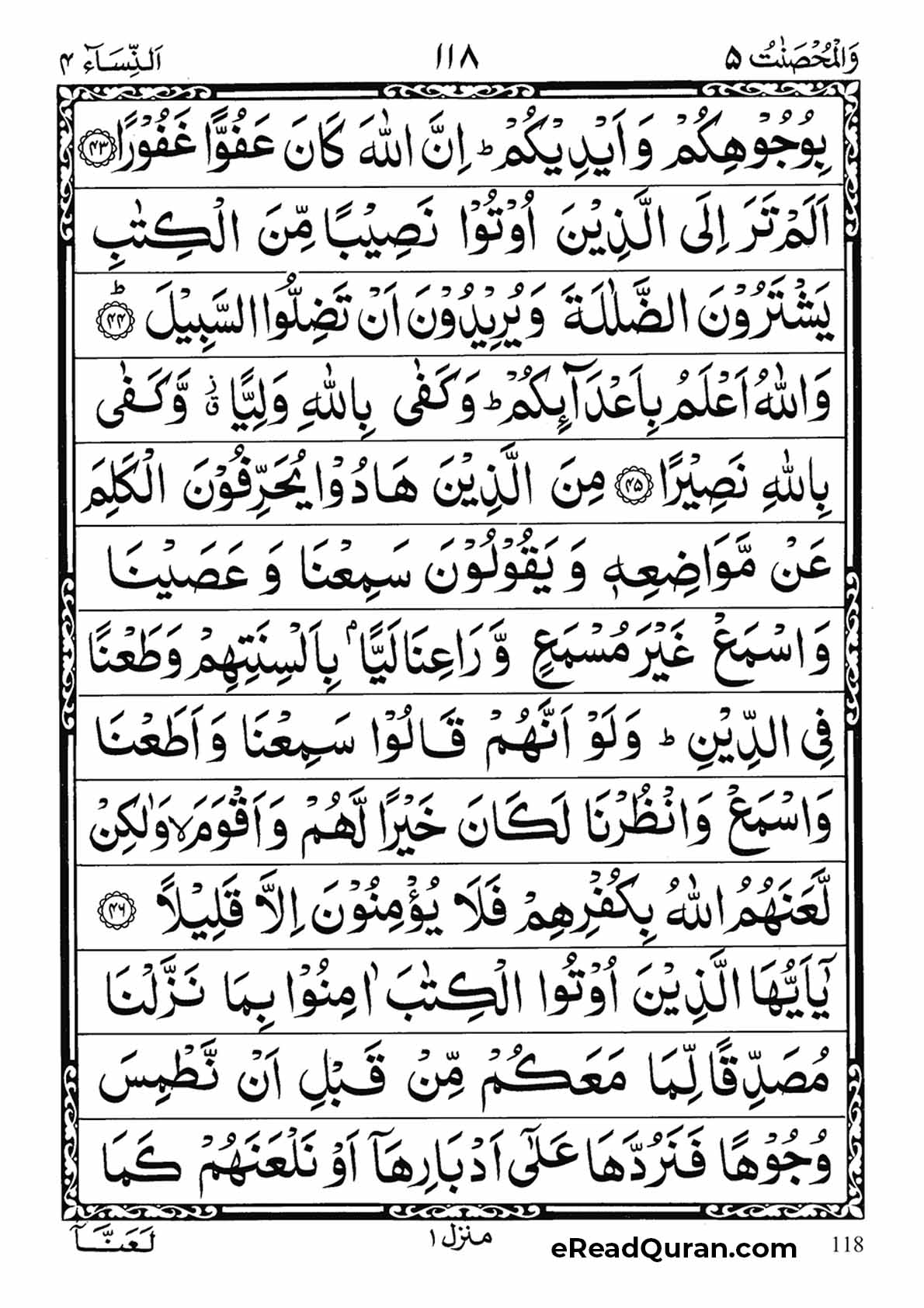 Quran Para 5 - Page 6