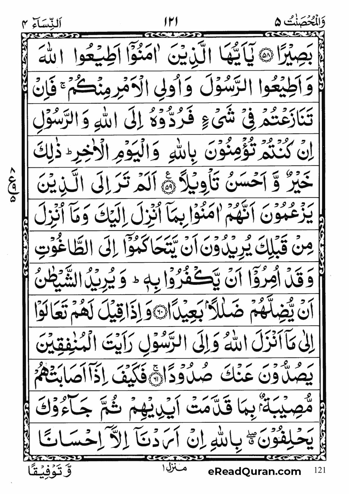 Quran Para 5 - Page 9