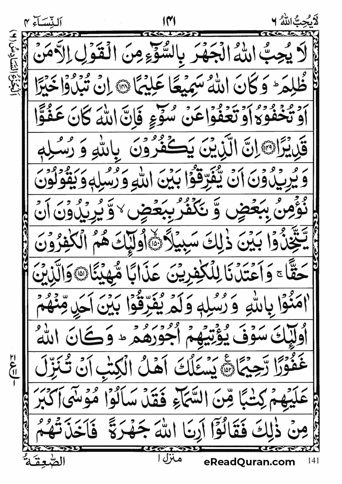 Quran Para 6 - Page 1