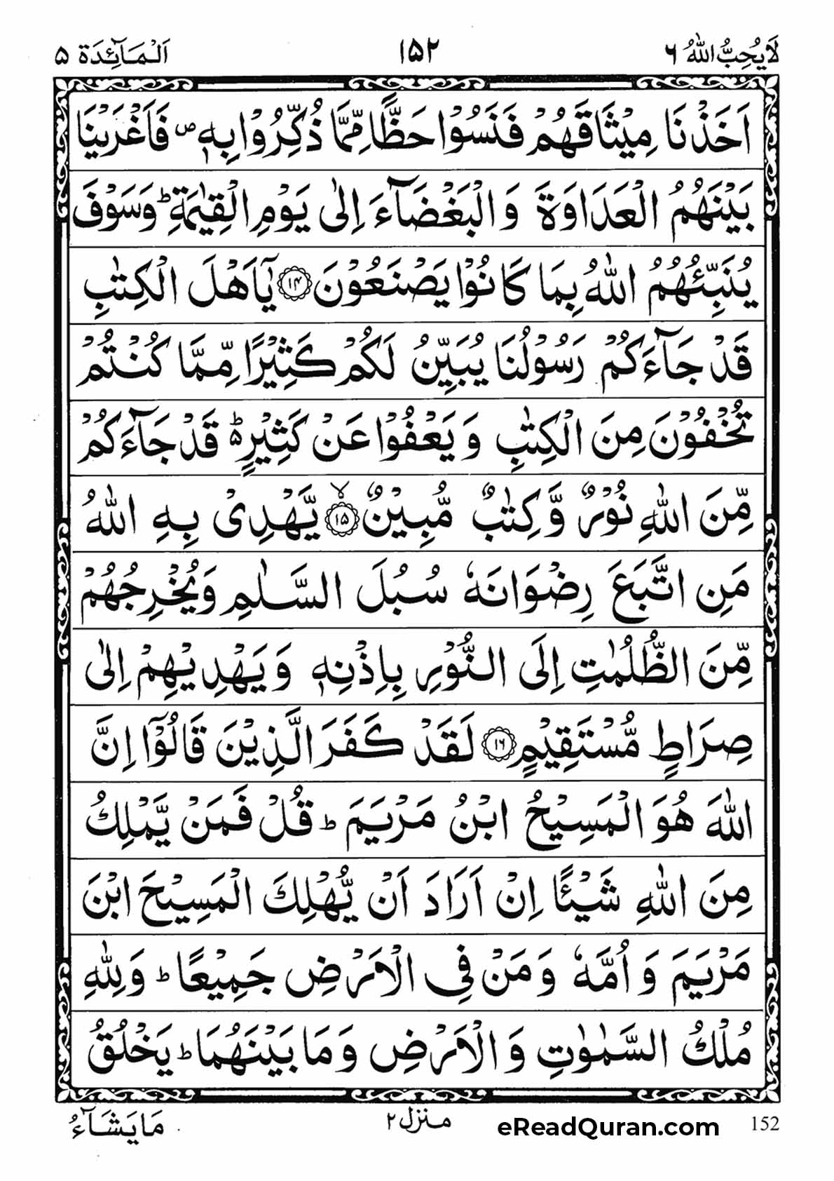 Quran Para 6 - Page 12