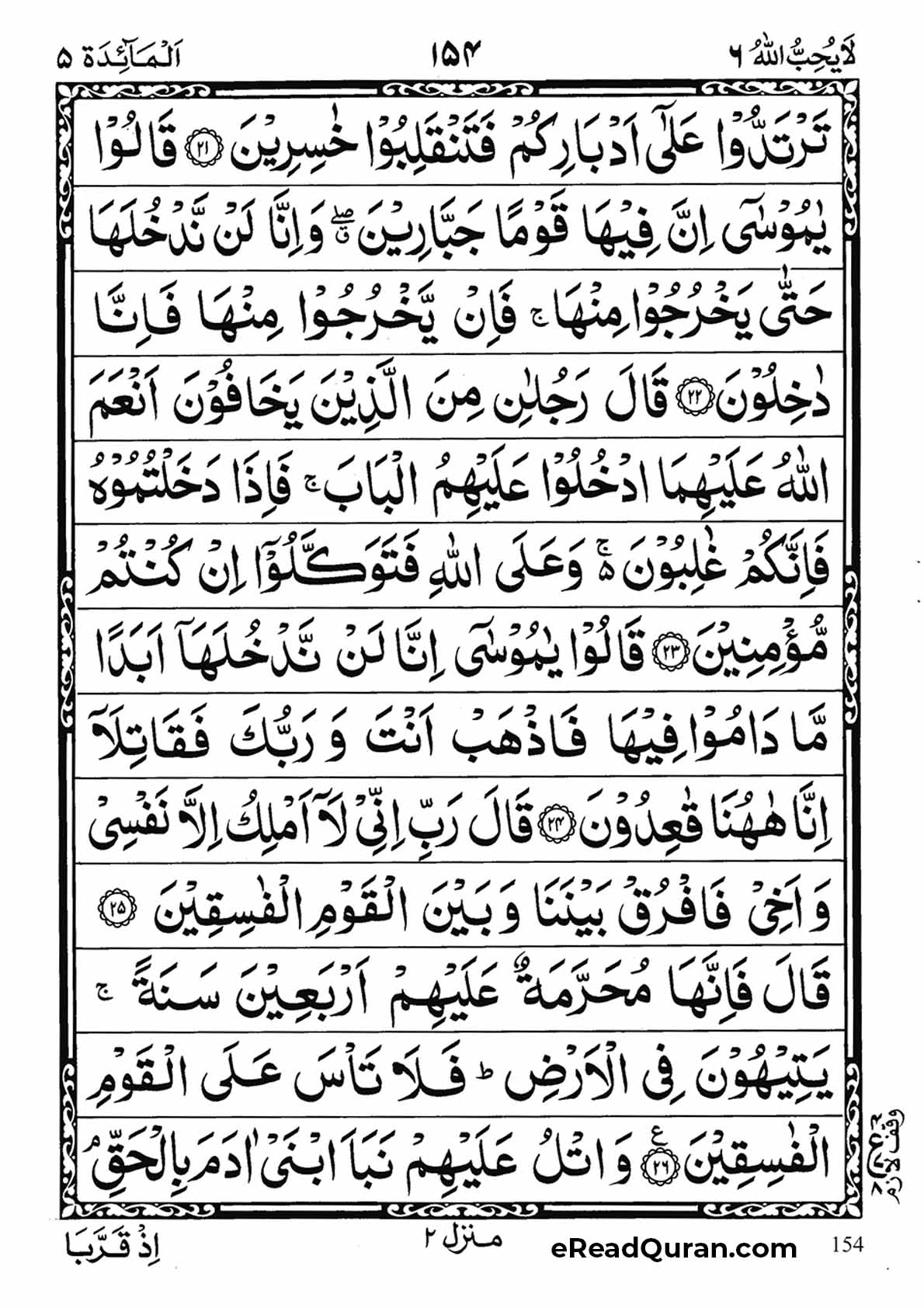 Quran Para 6 - Page 14