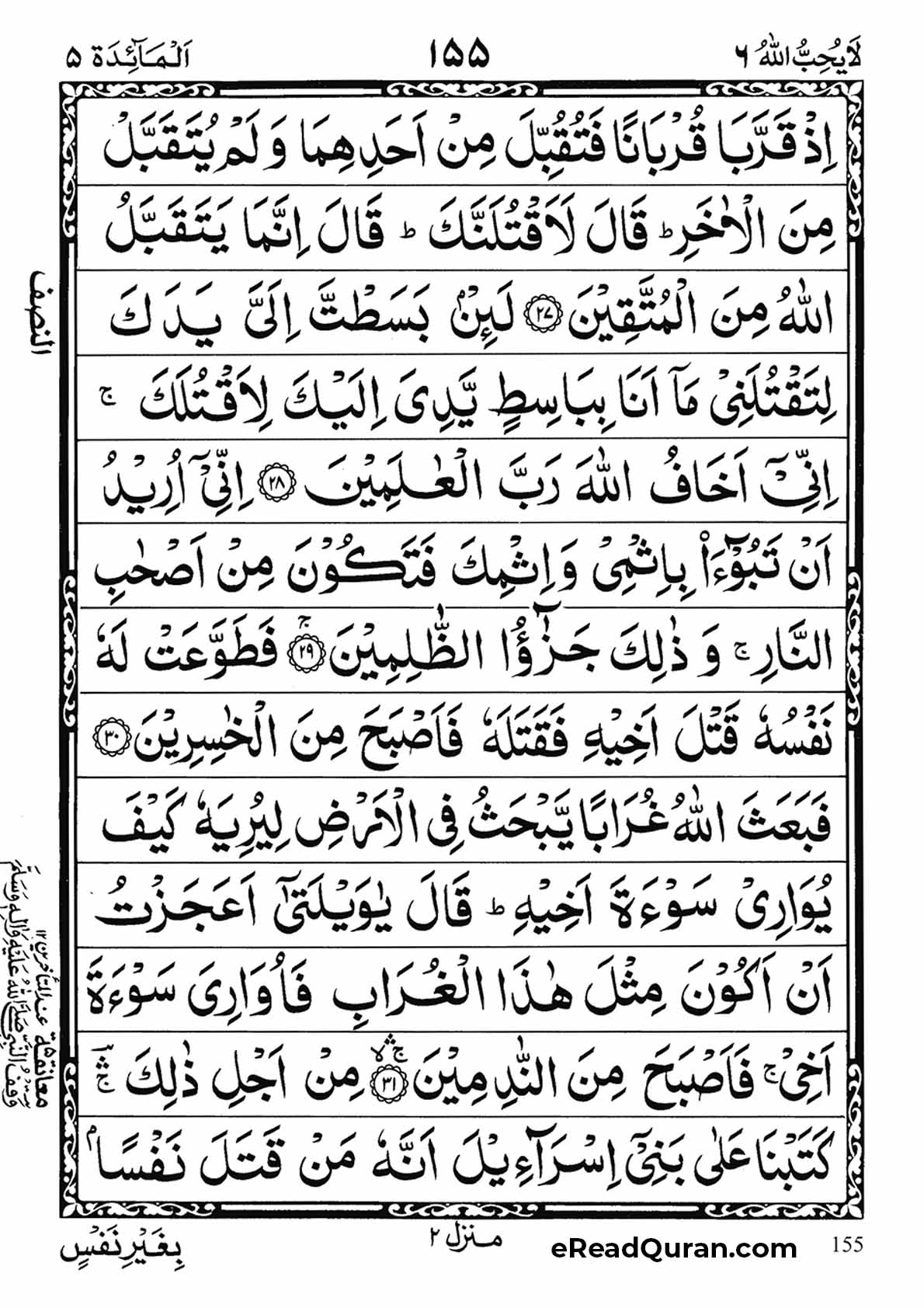 Quran Para 6 - Page 15