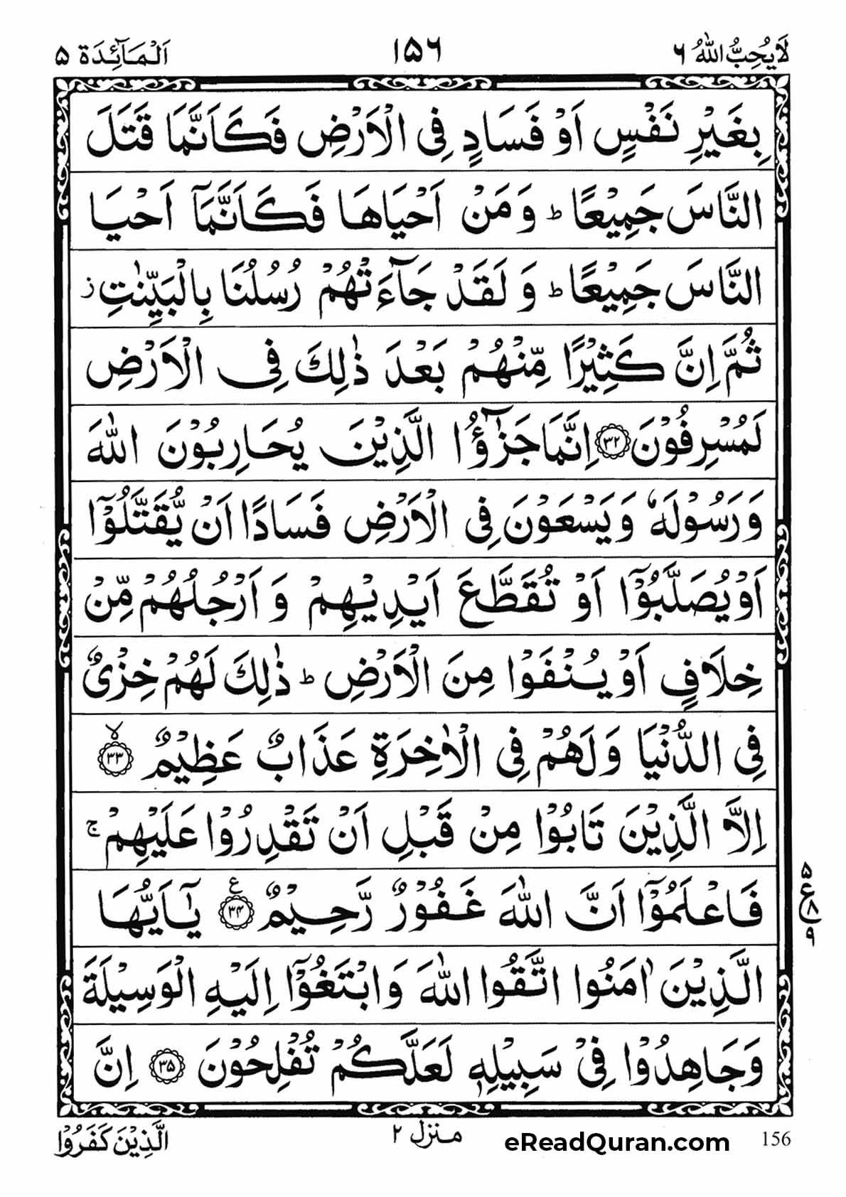 Quran Para 6 - Page 16