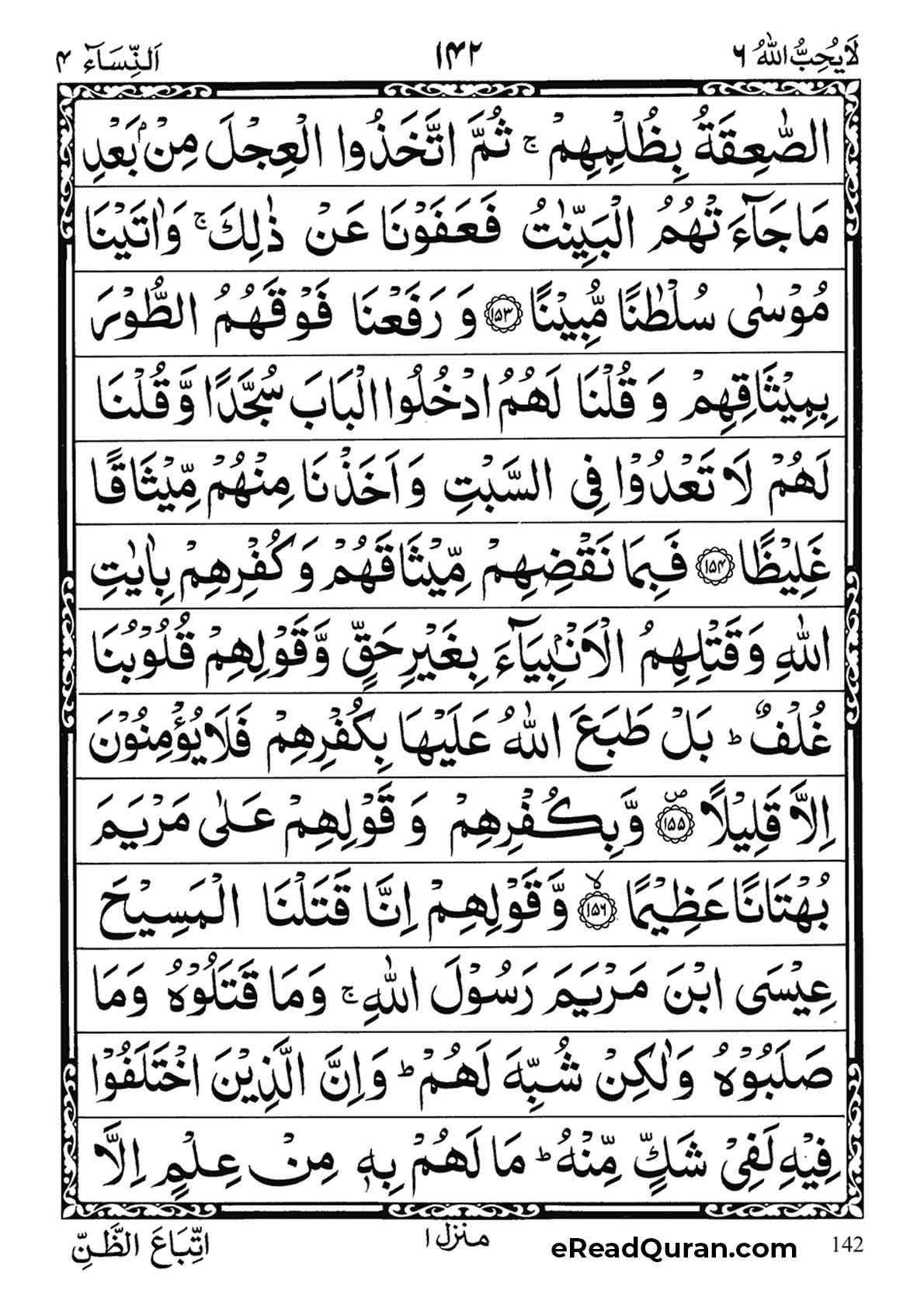 Quran Para 6 - Page 2
