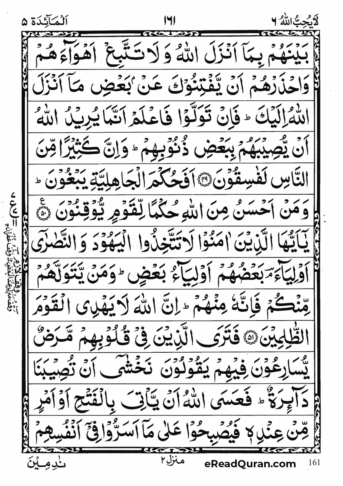 Quran Para 6 - Page 21