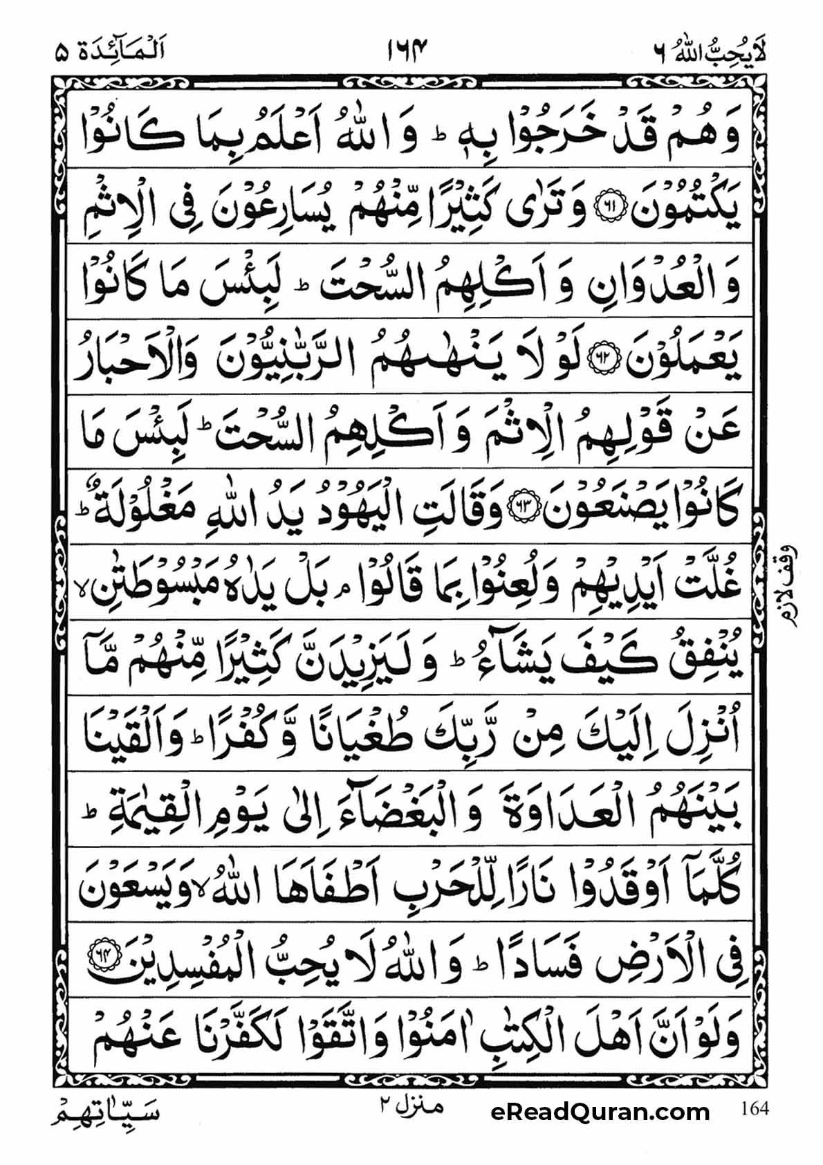 Quran Para 6 - Page 24