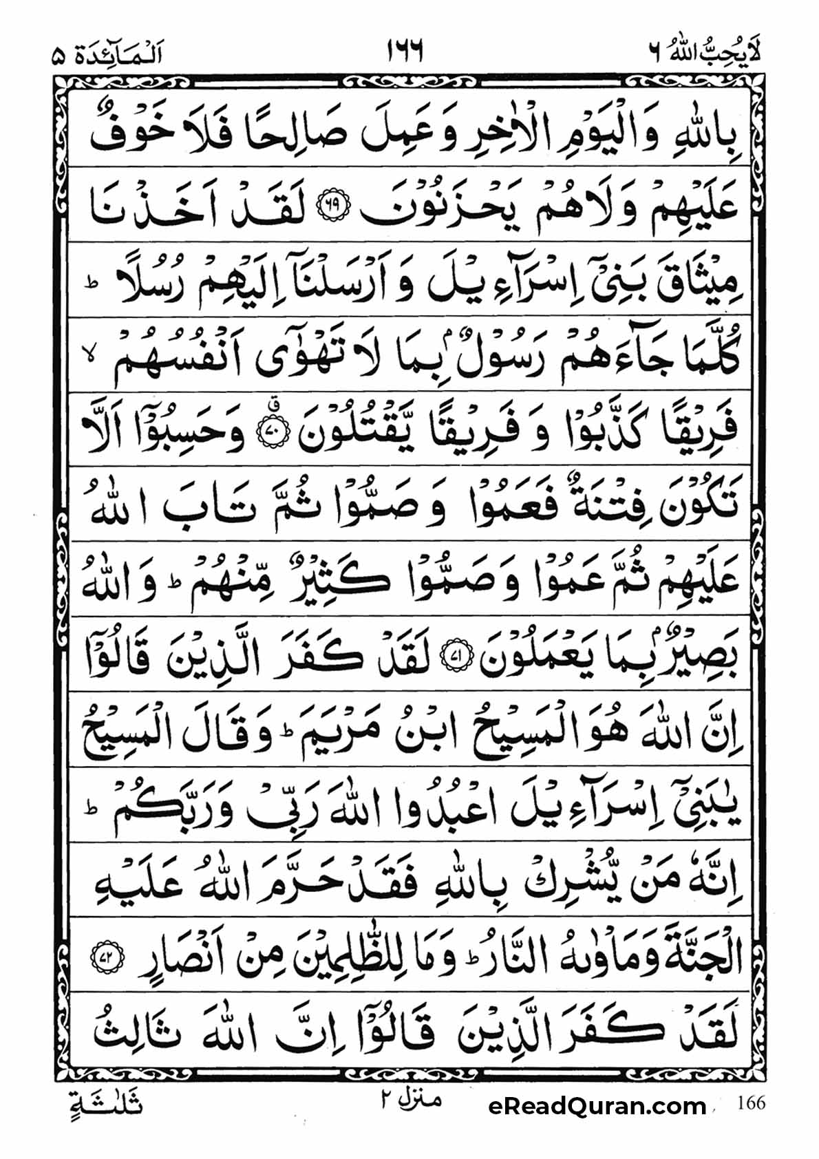 Quran Para 6 - Page 26