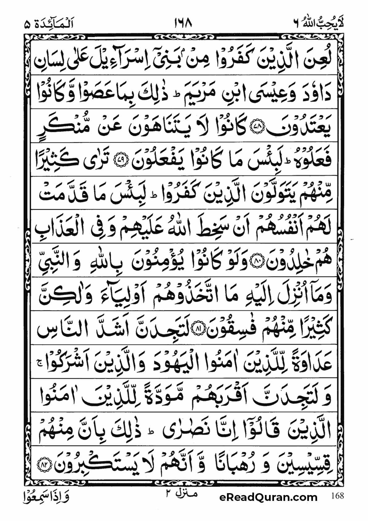 Quran Para 6 - Page 28