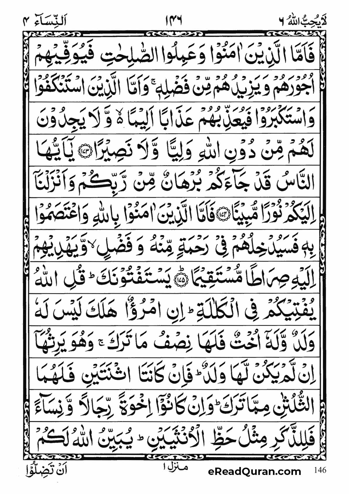 Quran Para 6 - Page 6