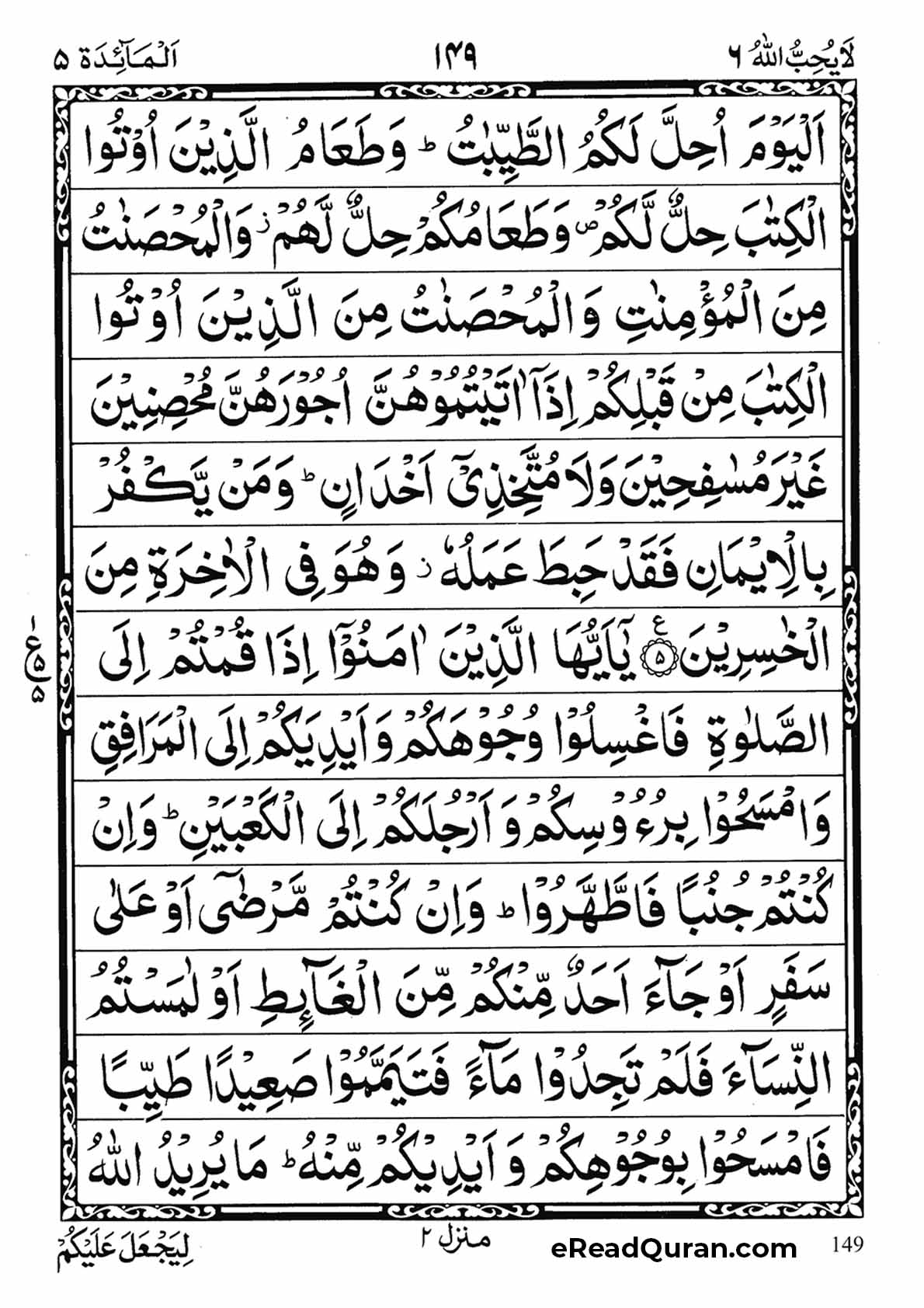 Quran Para 6 - Page 9