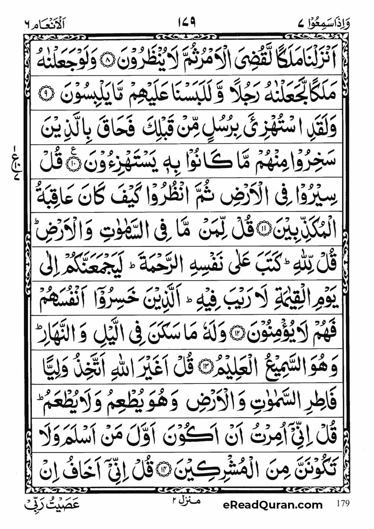 Quran Para 7 - Page 11
