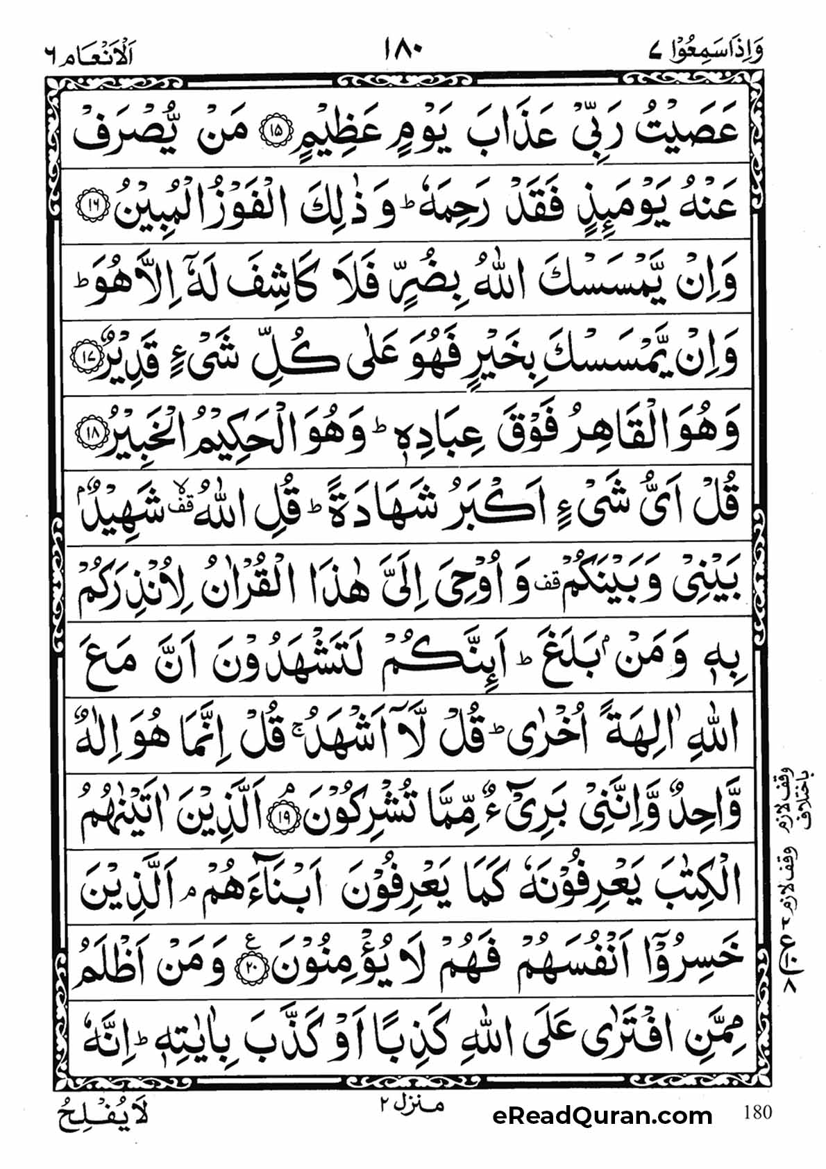 Quran Para 7 - Page 12