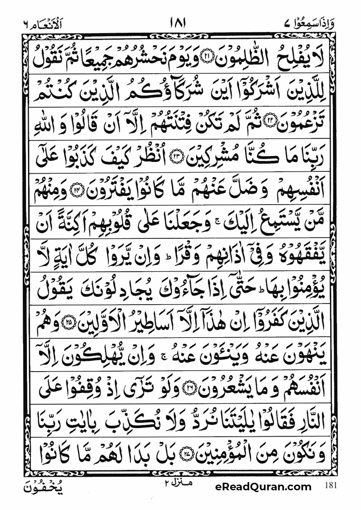 Quran Para 7 - Page 13