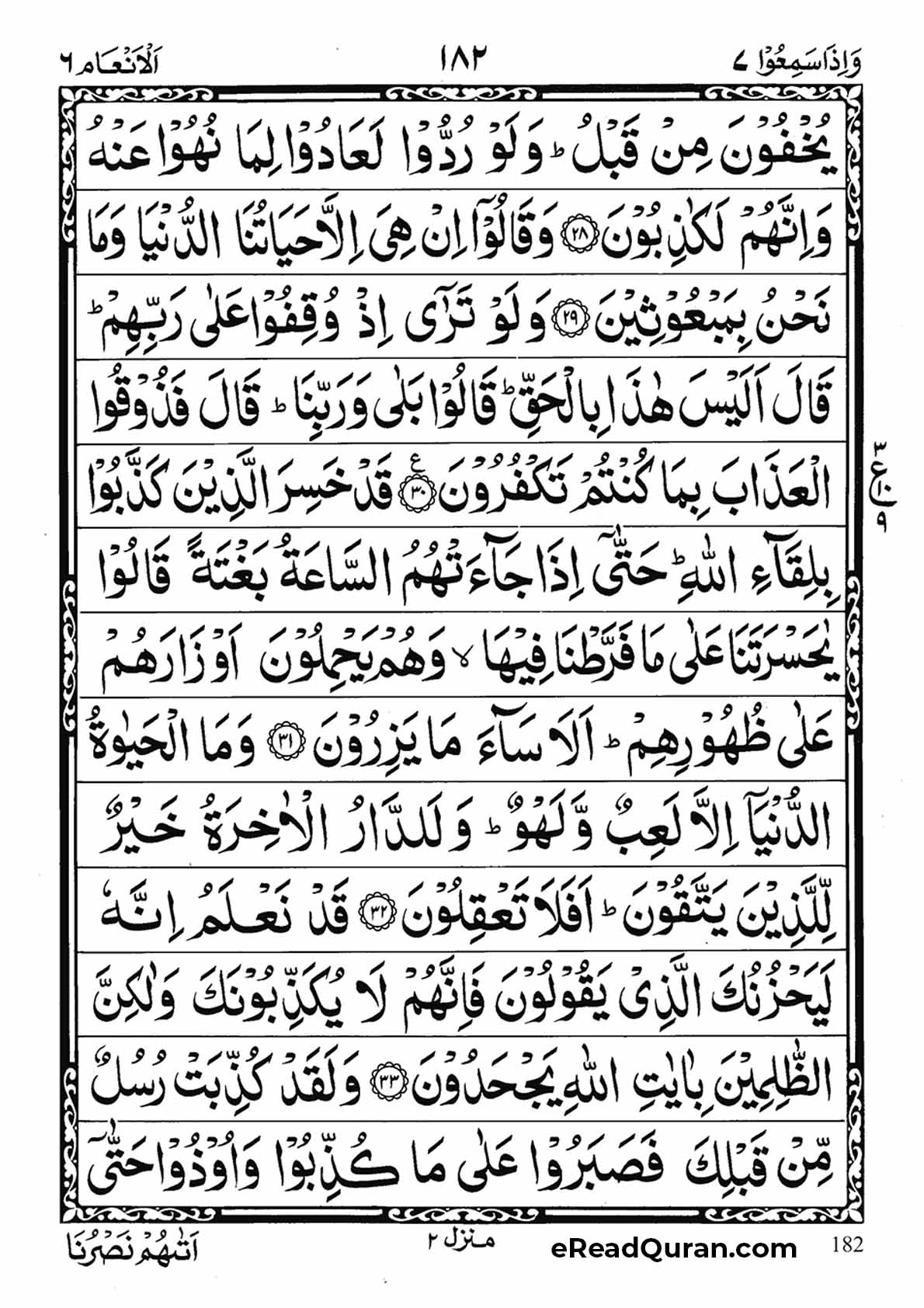 Quran Para 7 - Page 14