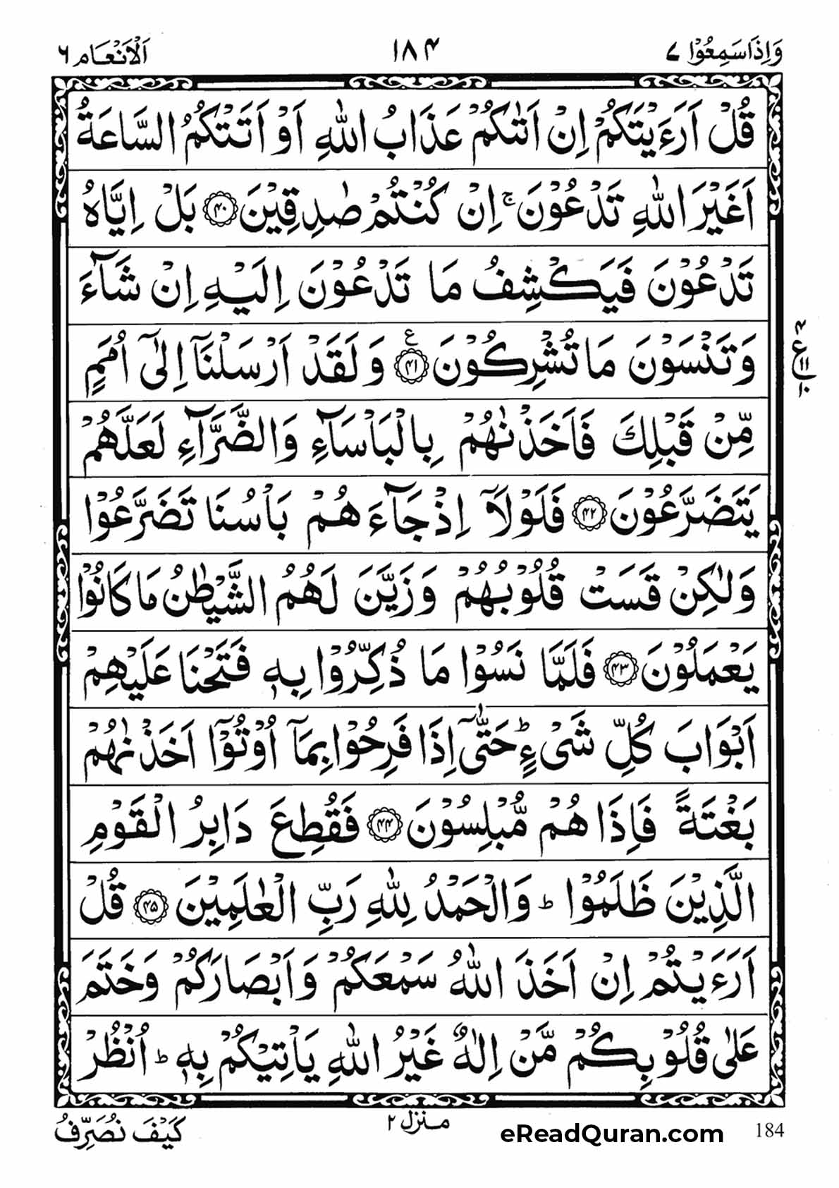 Quran Para 7 - Page 16