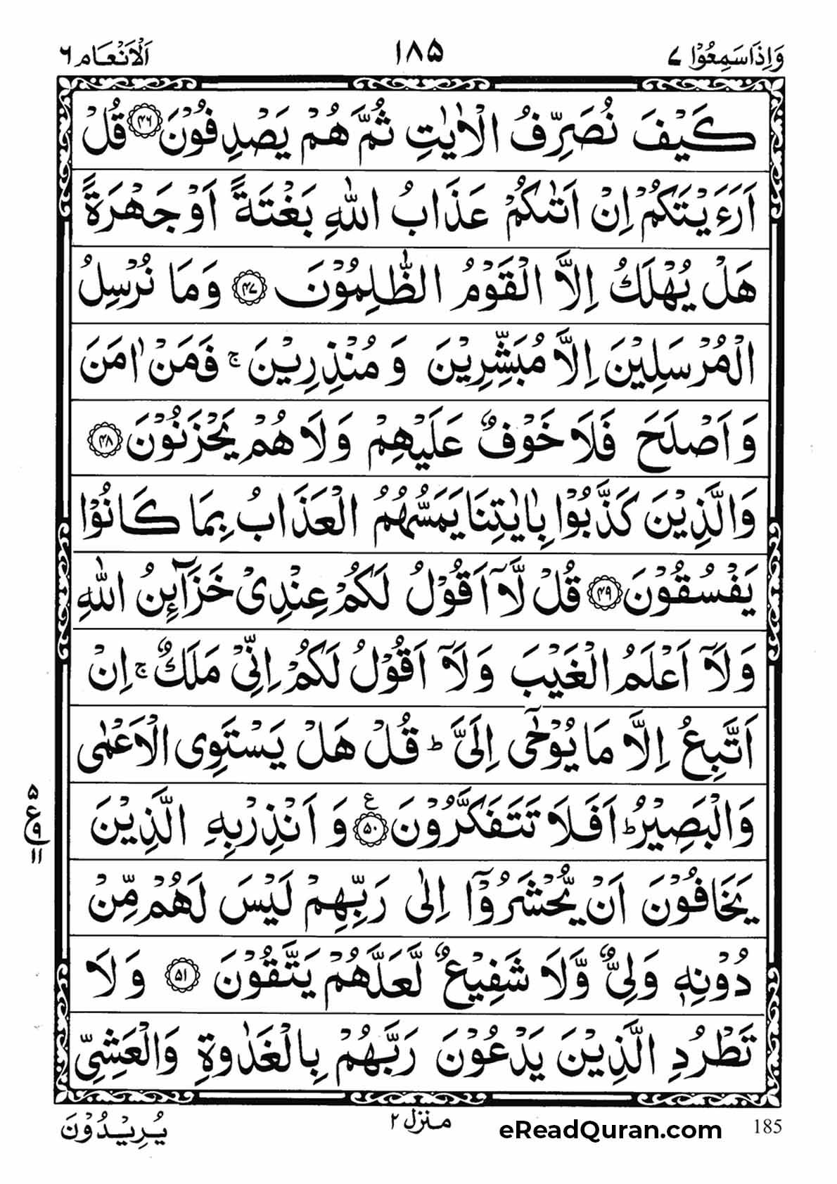 Quran Para 7 - Page 17