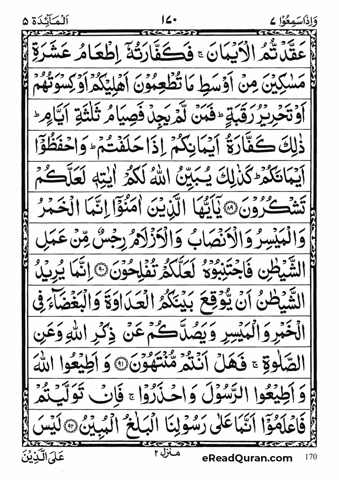 Quran Para 7 - Page 2