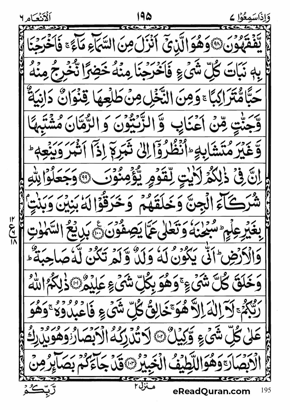Quran Para 7 - Page 27