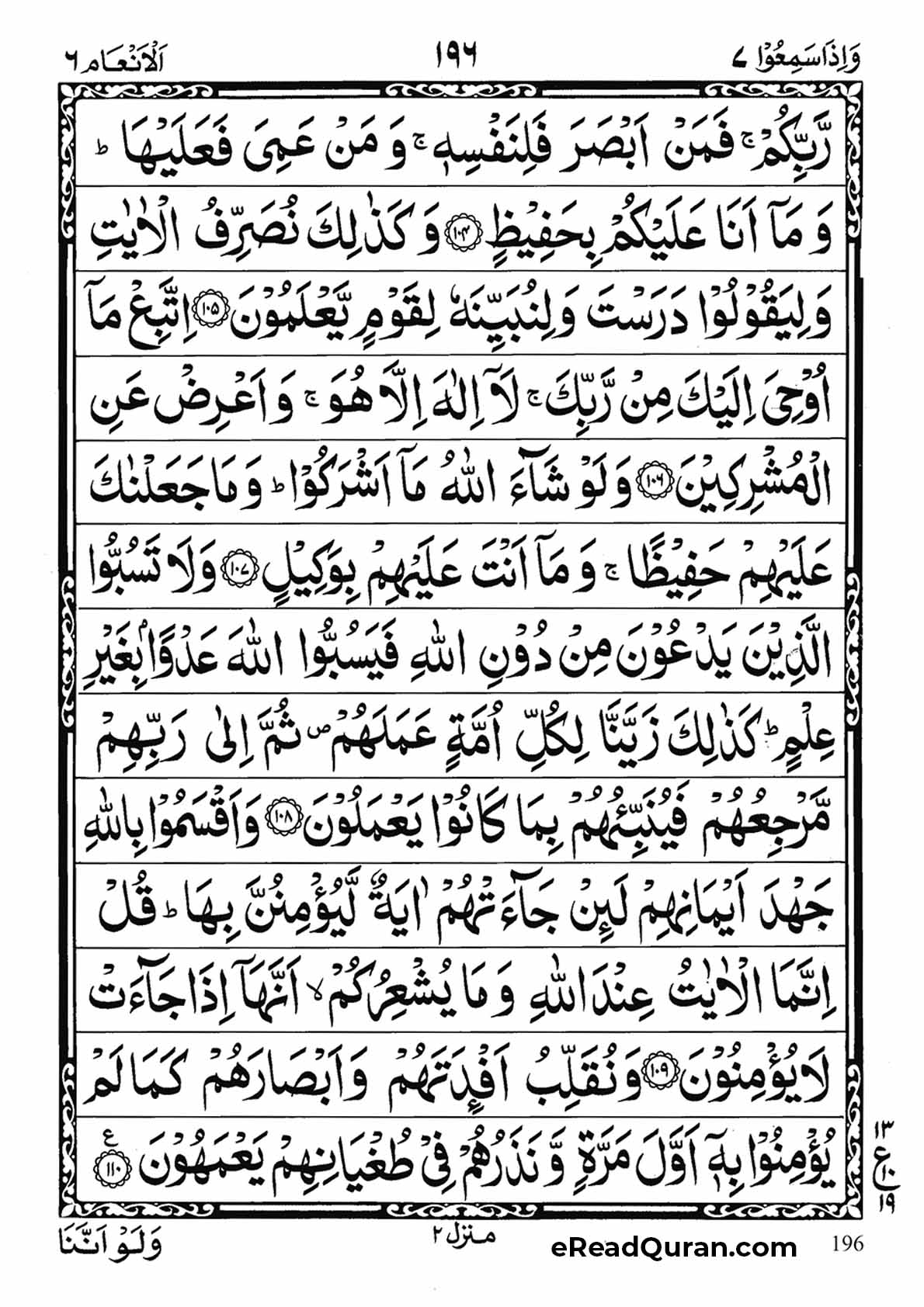 Quran Para 7 - Page 28