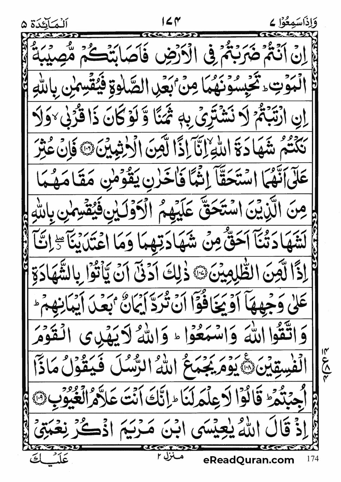 Quran Para 7 - Page 6