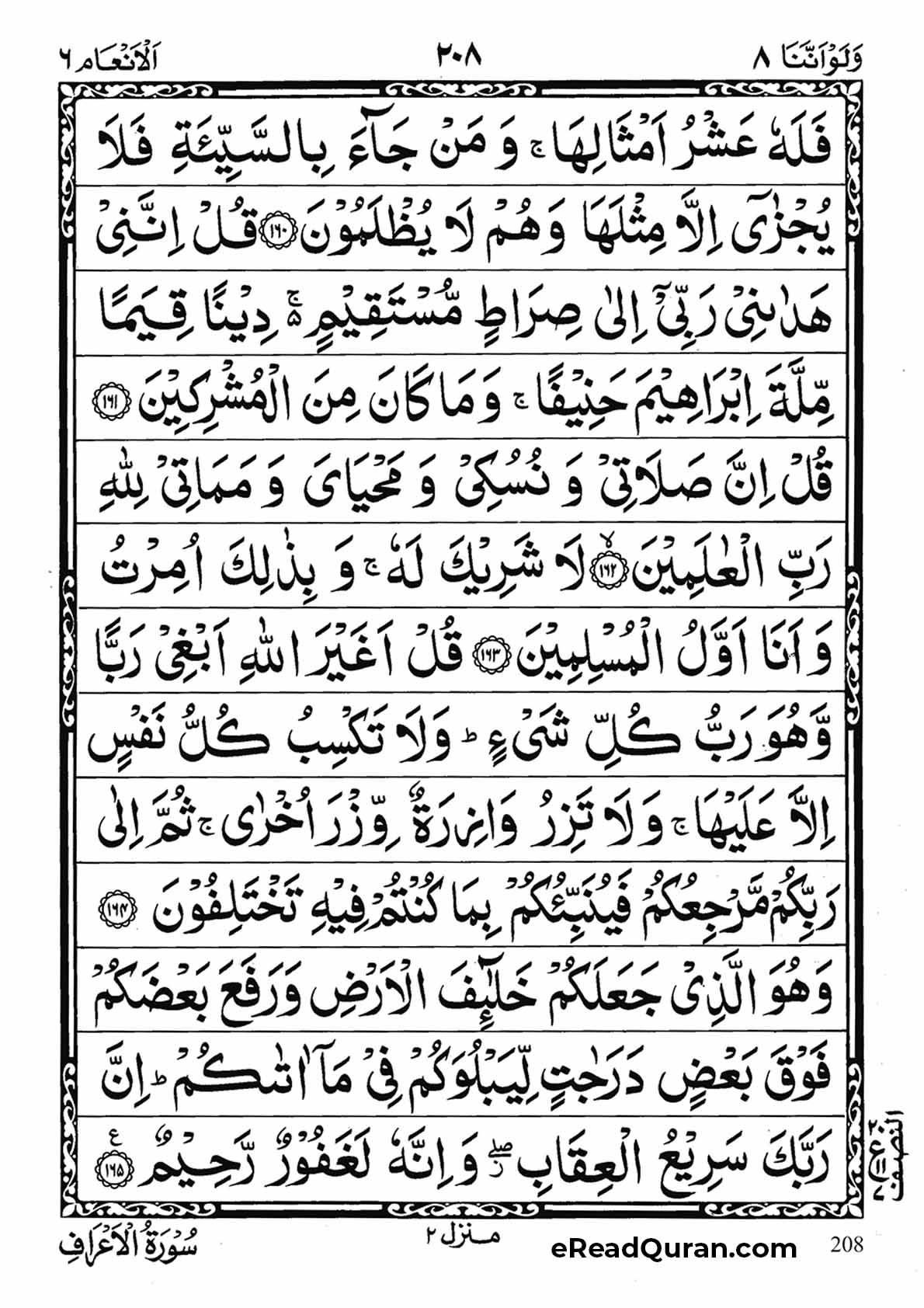Quran Para 8 - Page 12