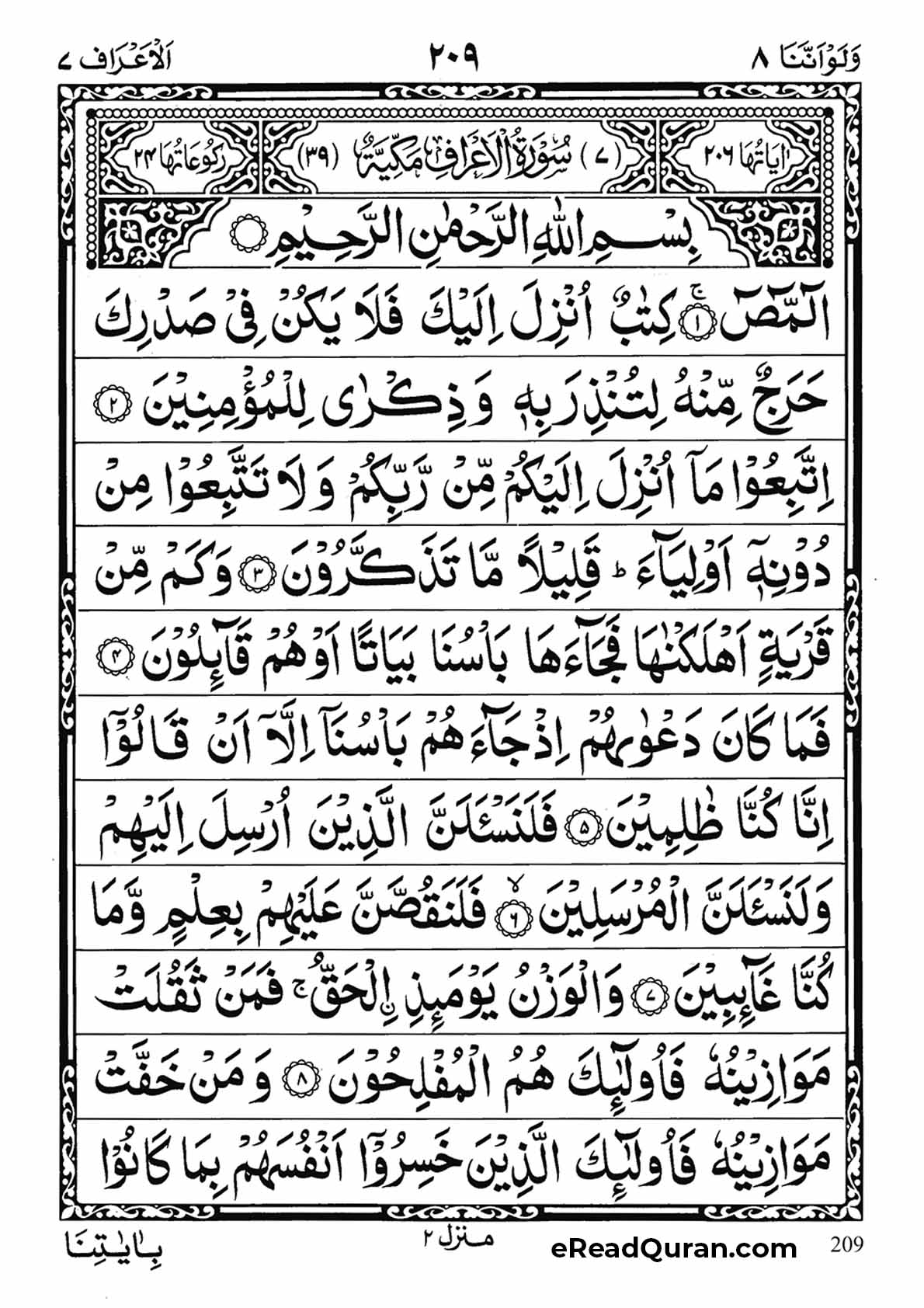 Quran Para 8 - Page 13