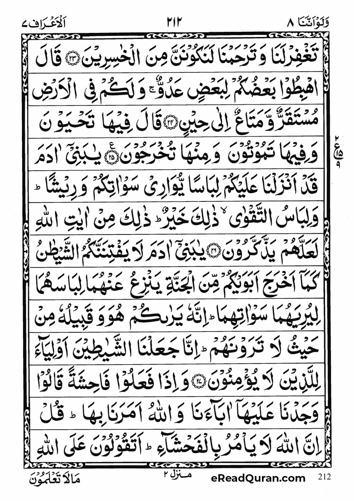 Quran Para 8 - Page 16