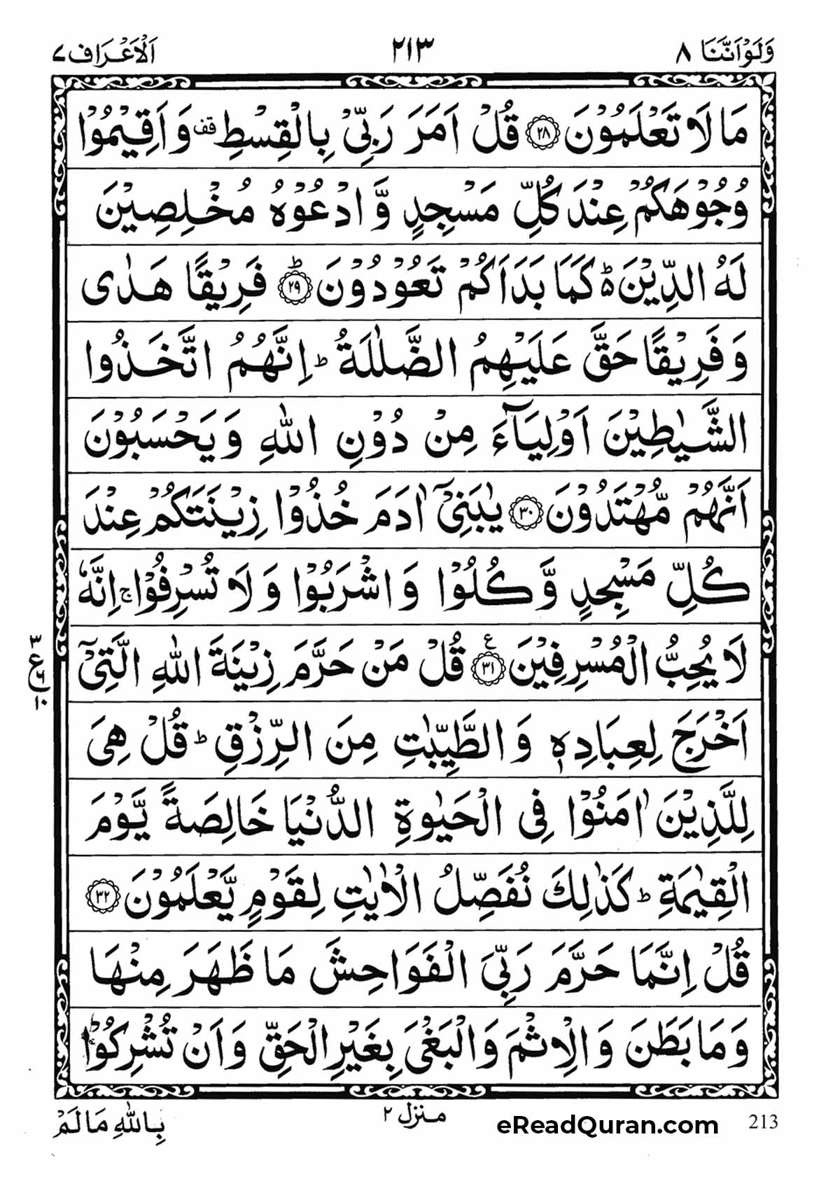 Quran Para 8 - Page 17