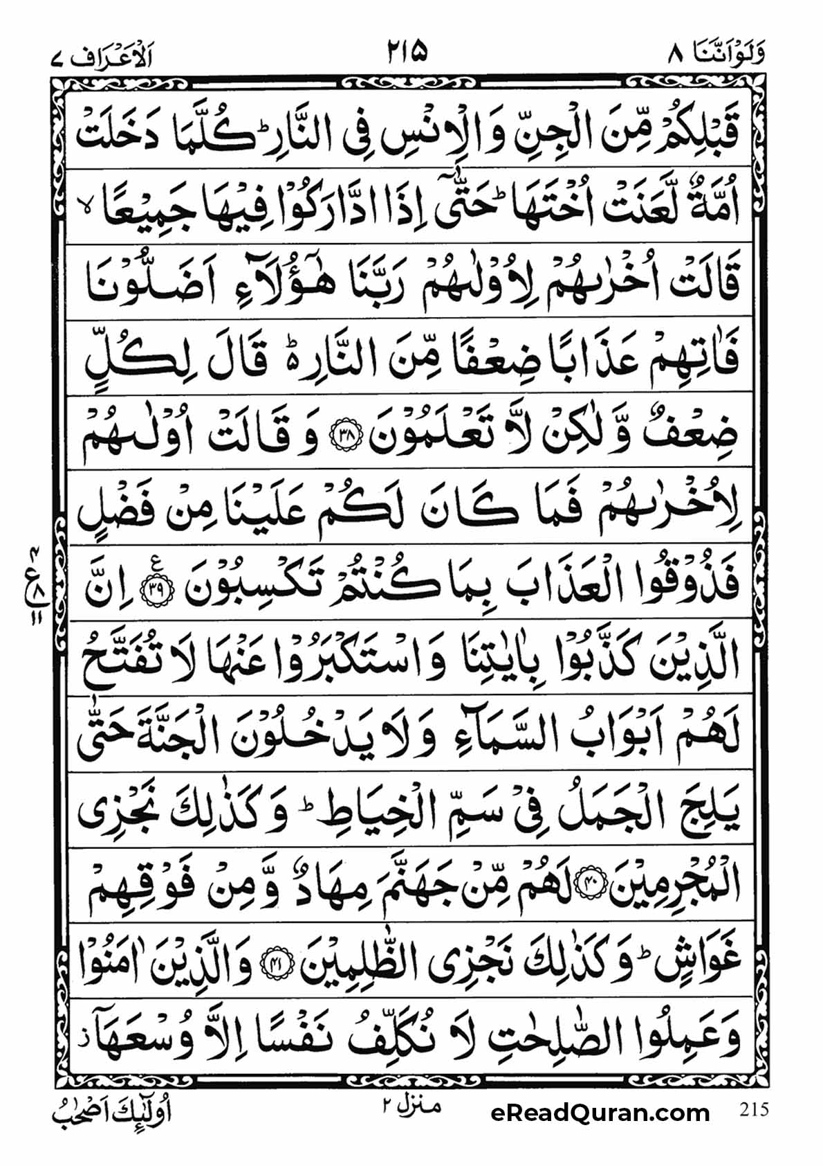 Quran Para 8 - Page 19