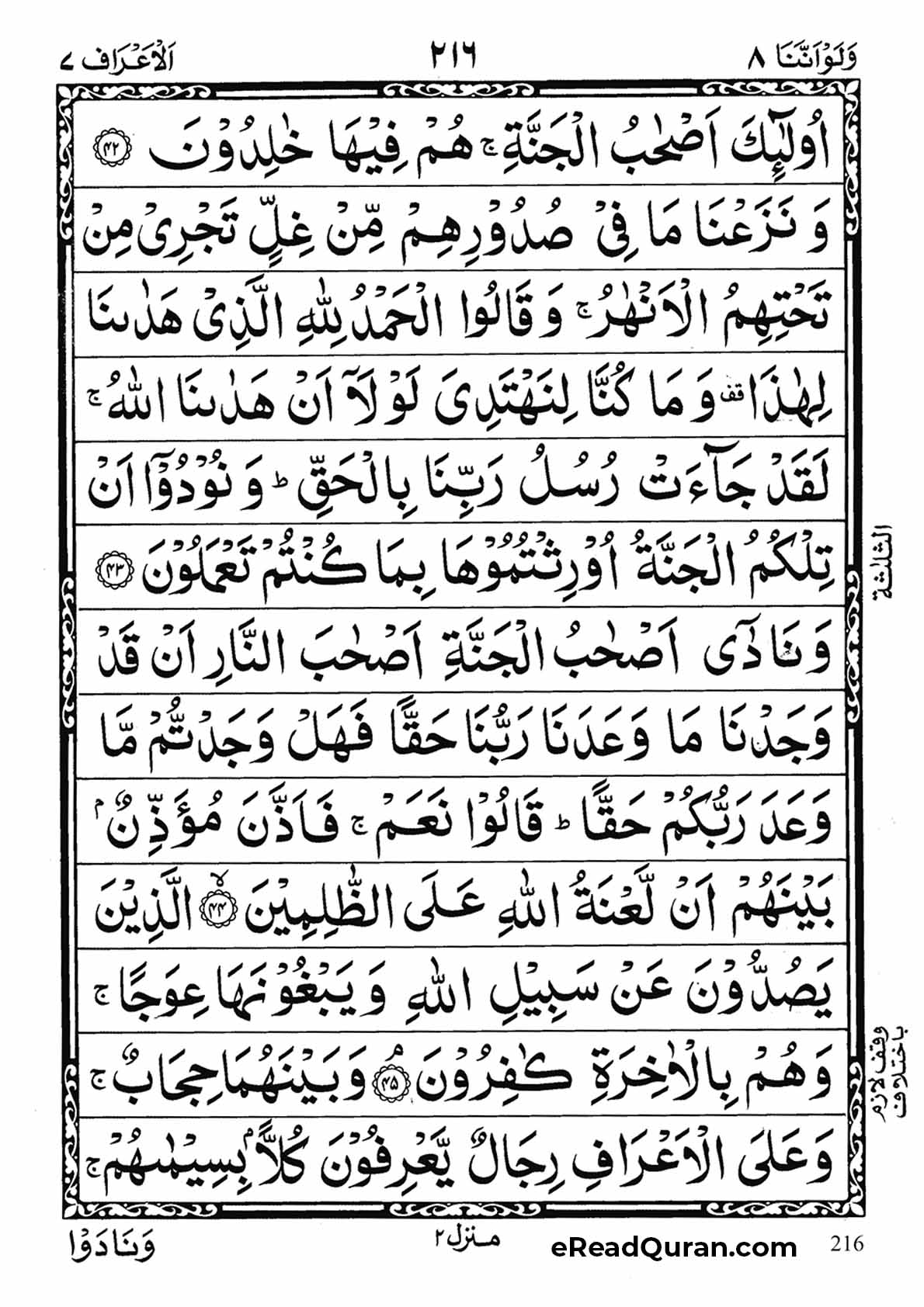 Quran Para 8 - Page 20