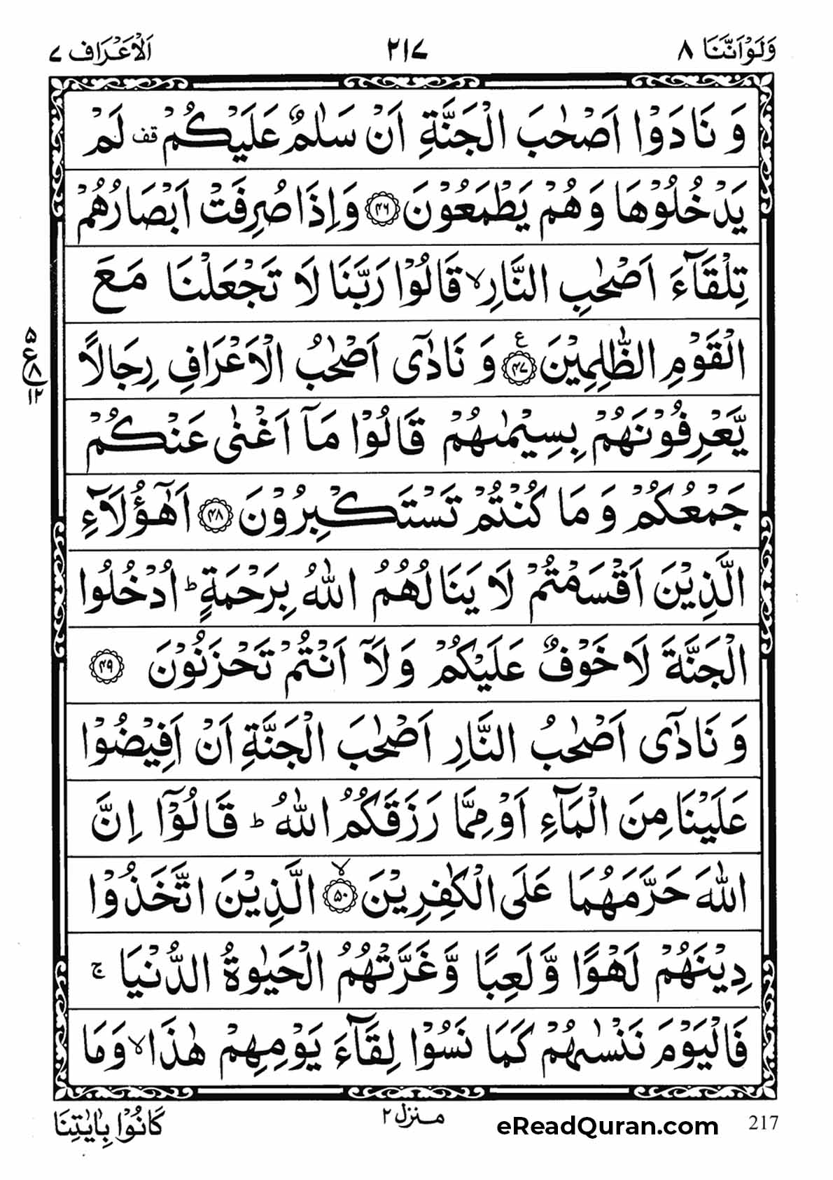 Quran Para 8 - Page 21