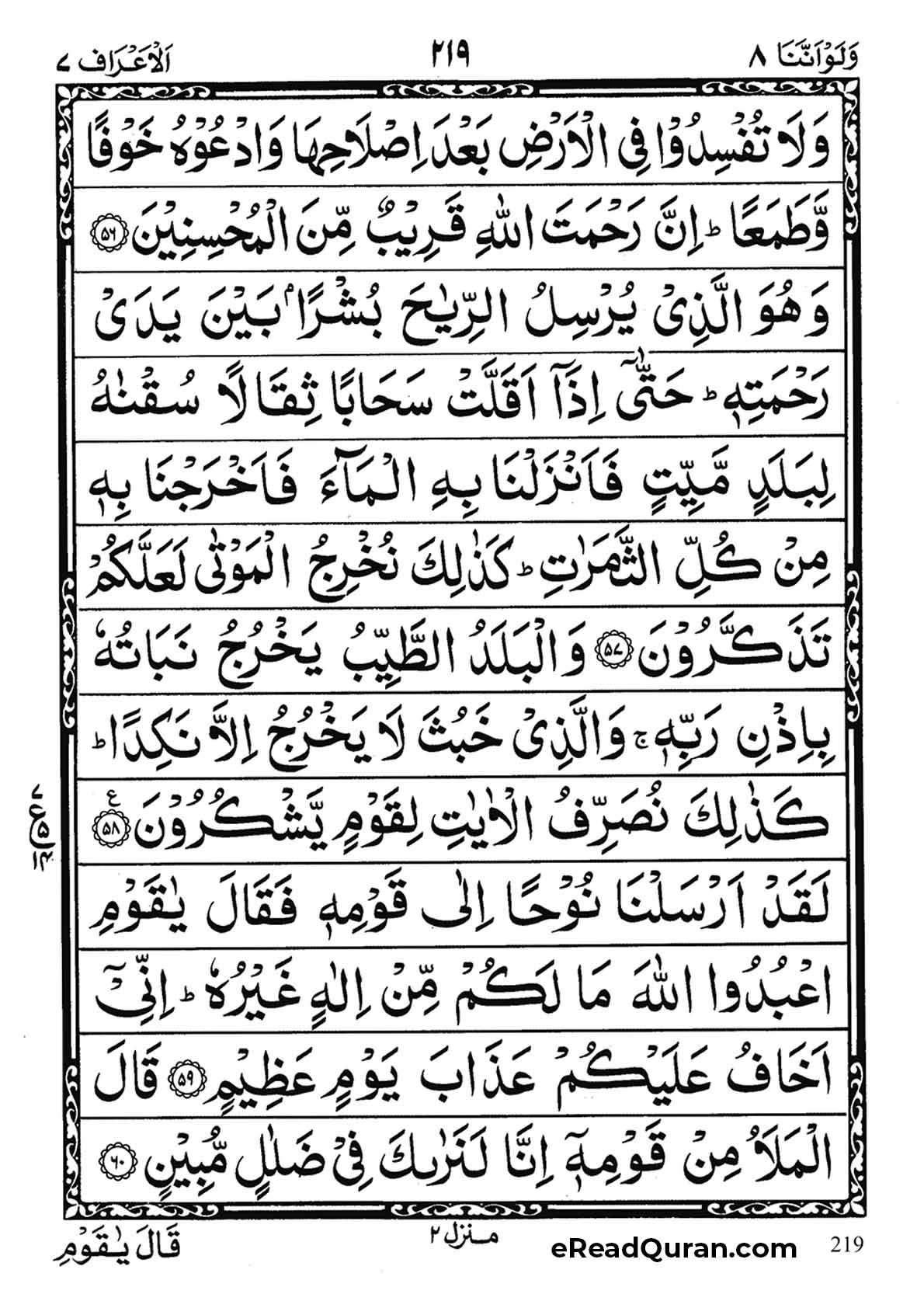 Quran Para 8 - Page 23
