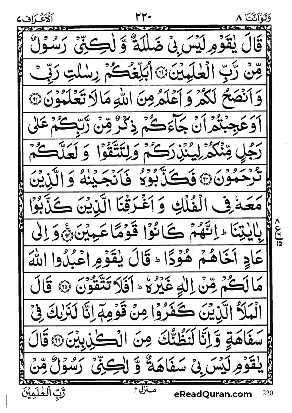 Quran Para 8 - Page 24