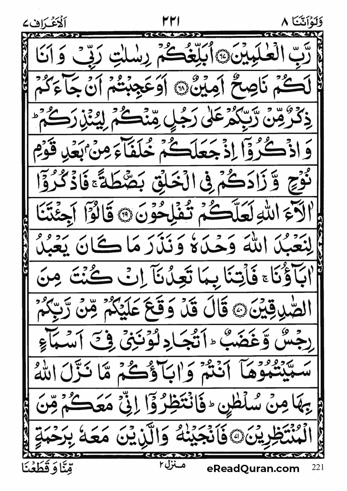 Quran Para 8 - Page 25