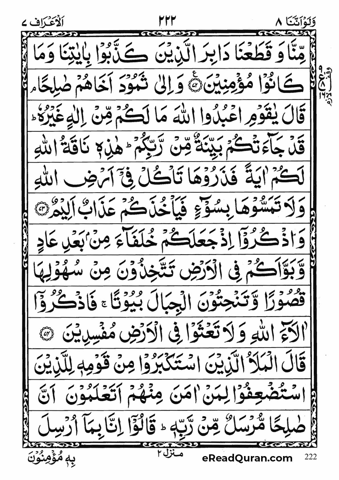 Quran Para 8 - Page 26