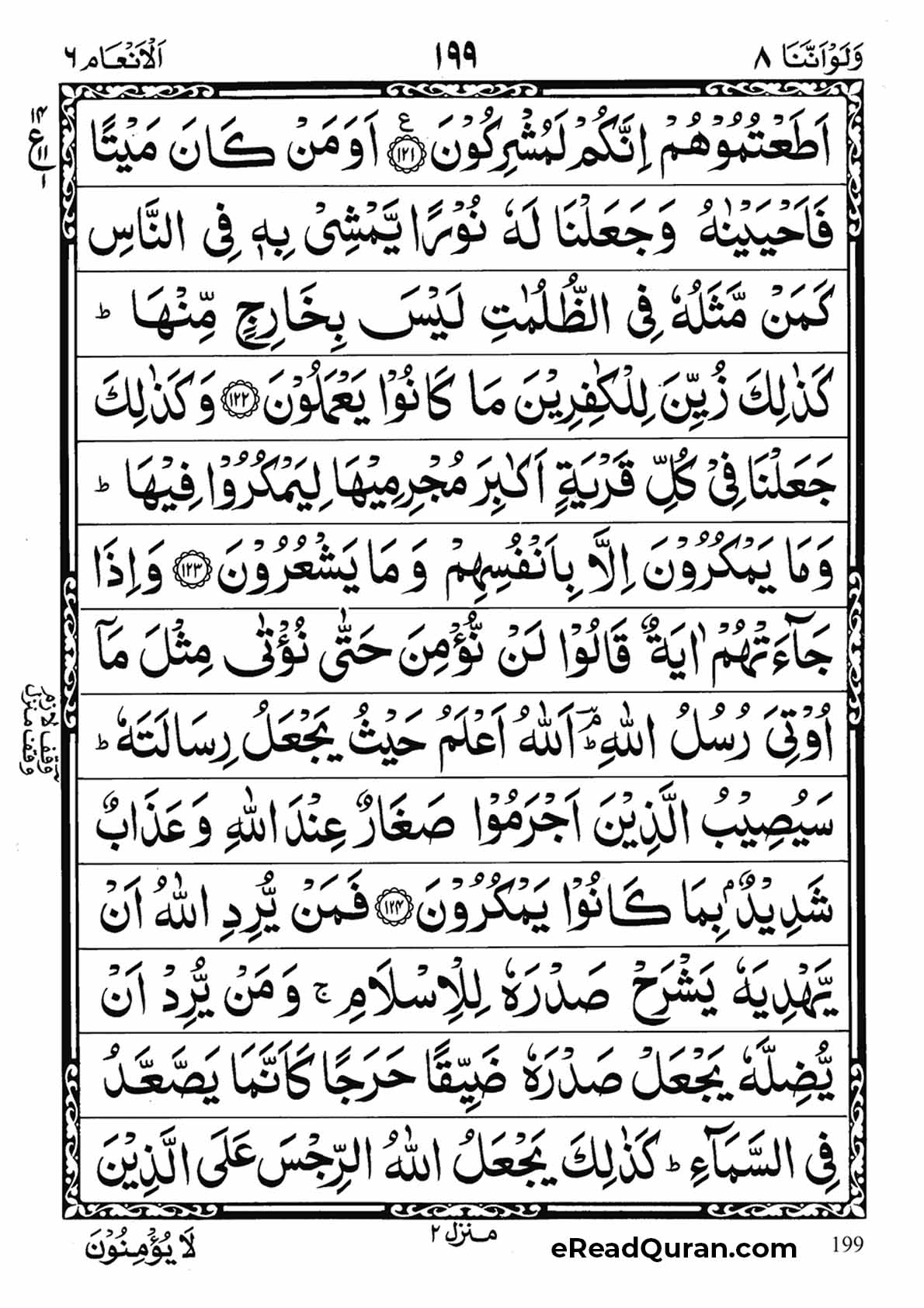 Quran Para 8 - Page 3