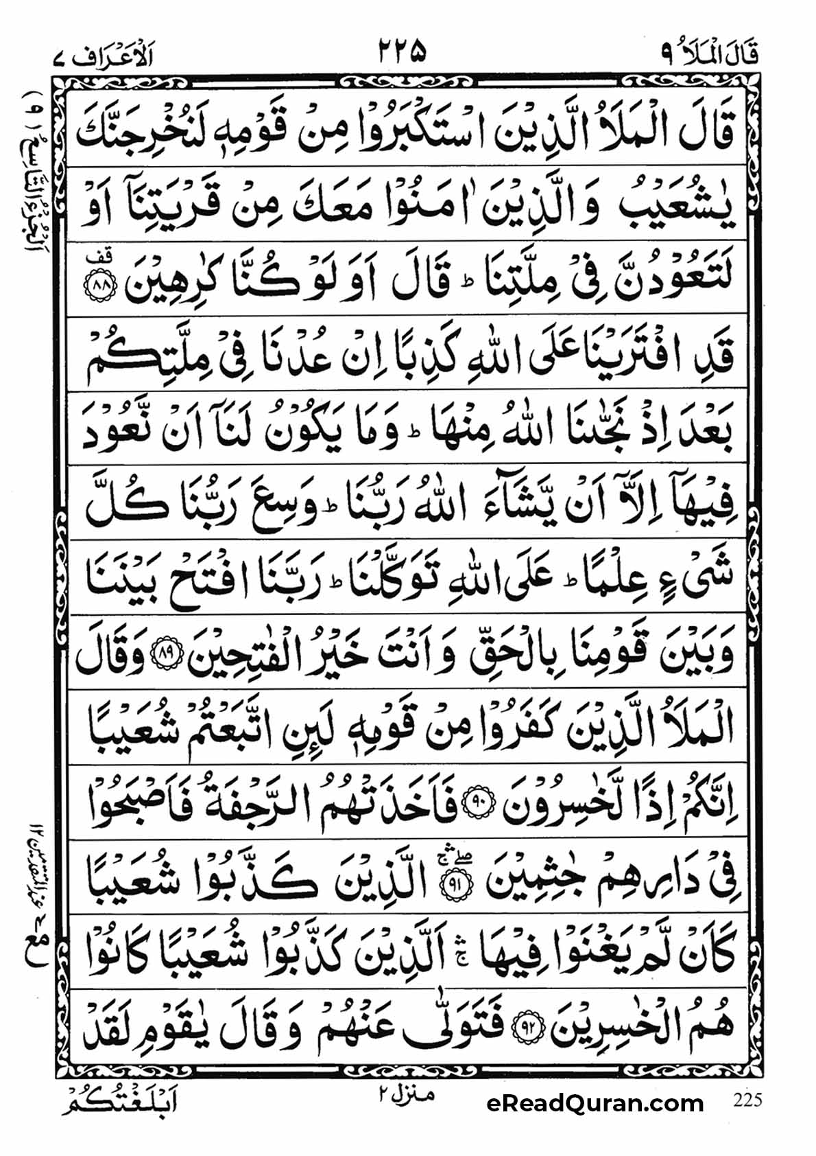 Quran Para 9 - Page 1