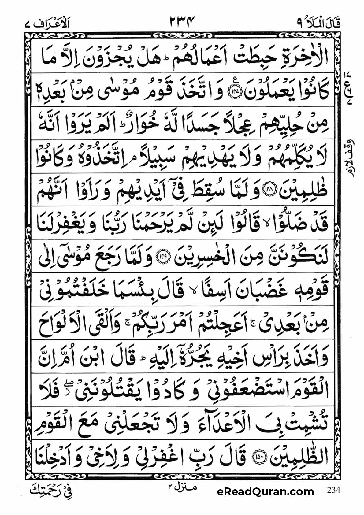 Quran Para 9 - Page 10