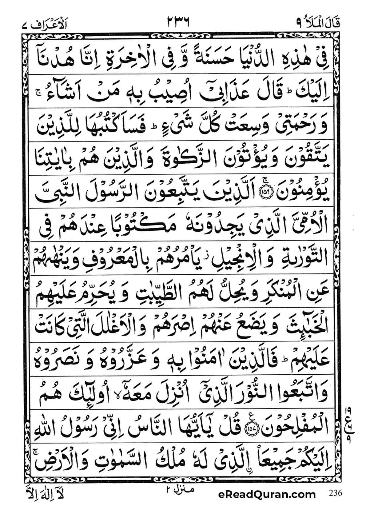 Quran Para 9 - Page 12