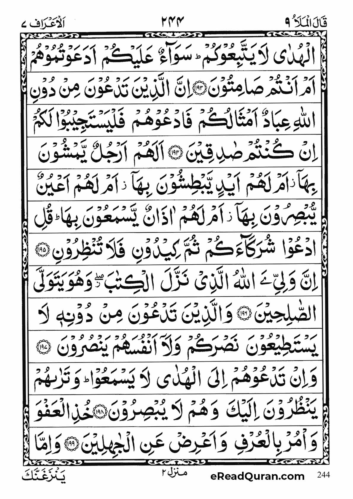 Quran Para 9 - Page 20