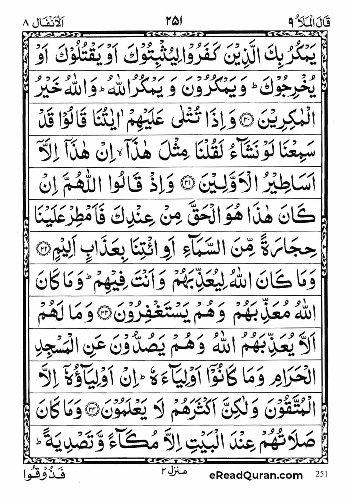 Quran Para 9 - Page 27