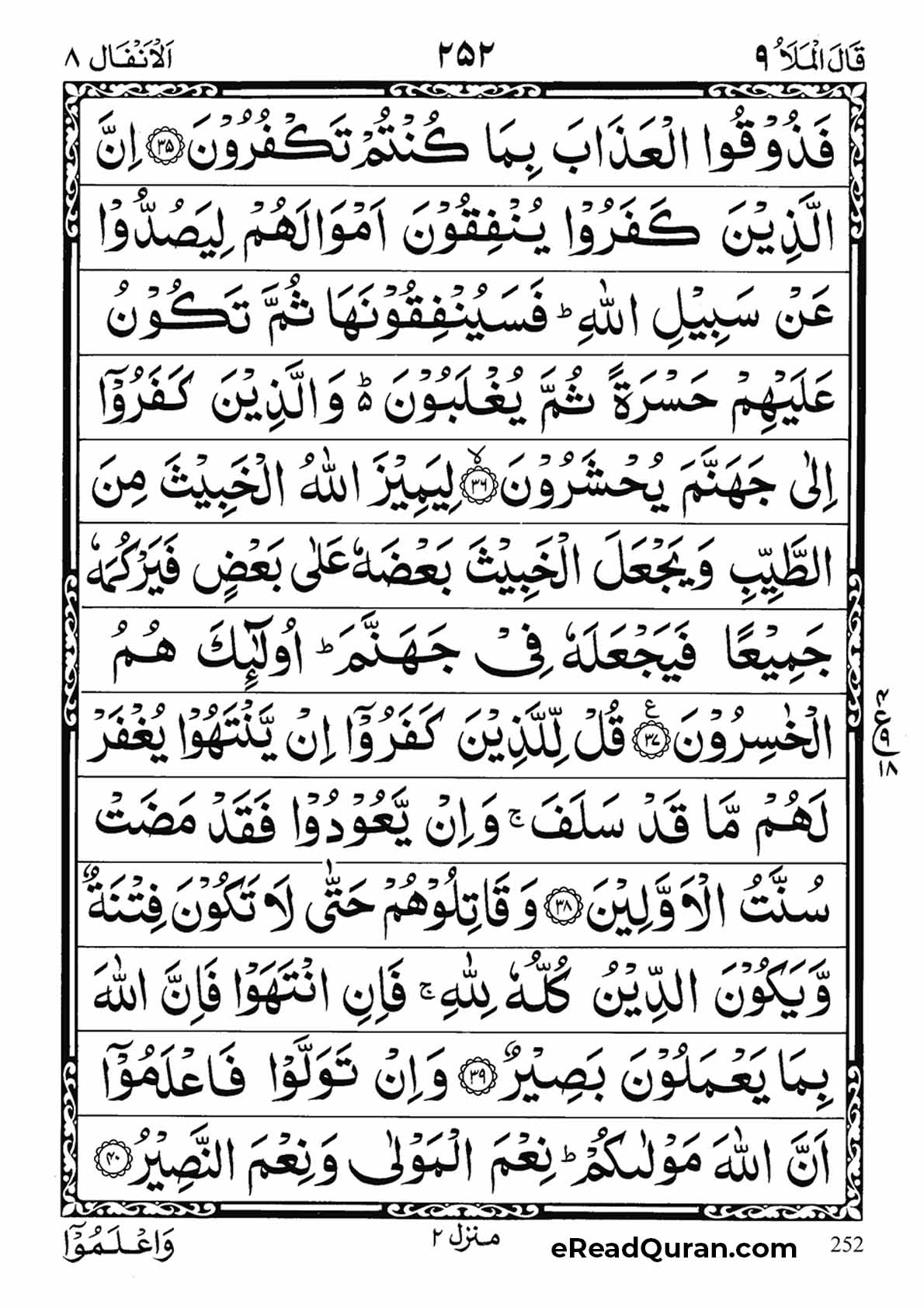 Quran Para 9 - Page 28